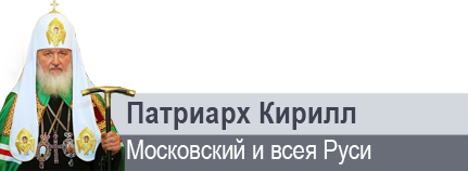 «Главное в отношениях между Россией и Грецией — единая Православная вера»