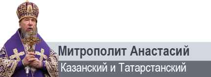 «Креститель Господень Иоанн — обличитель греха, царствующего в мире»