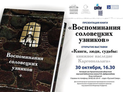 Вышел в свет второй том «воспоминаний соловецких узников»