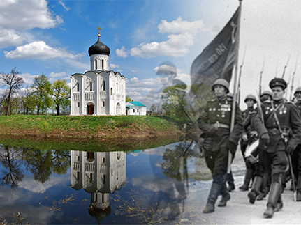 «Советские воины сохранили свободу истинной христианской цивилизации»