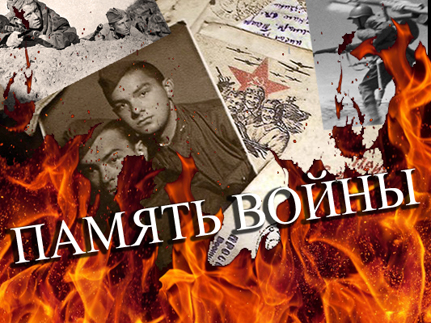 Проект «Память Войны». Старший брат ушёл на фронт...
