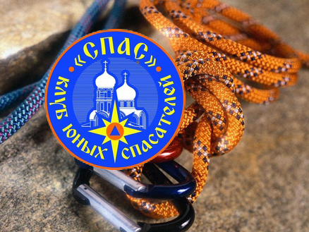 В Клуб юных спасателей «Спас» требуются педагоги