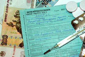 исходе Как оплачивается больничный лист в образовании аппарат промчался