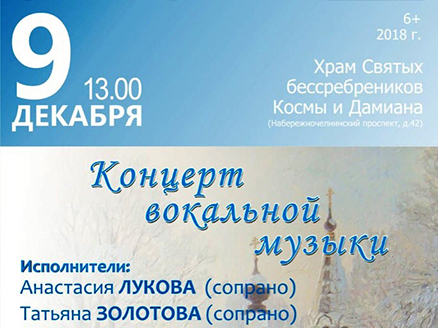 В Орловском храме состоится вокальный концерт