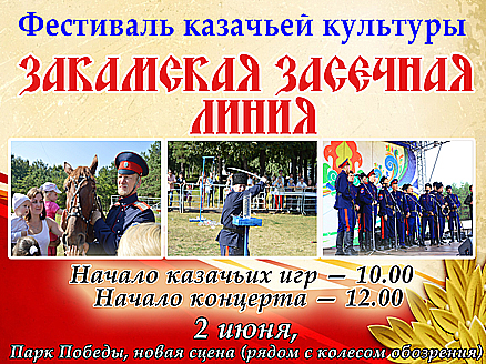 В Челнах пройдет фестиваль казачьей культуры