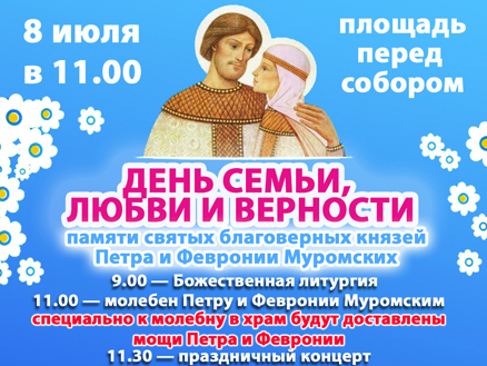 В Боровецкой церкви отметят день Петра и Февронии Муромских