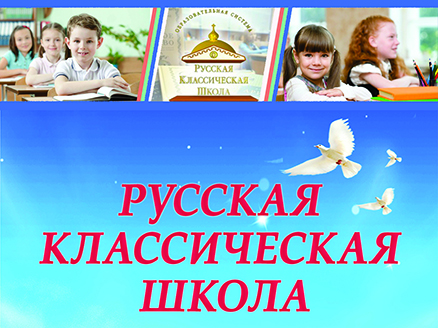 Русская классическая школа в Челнах