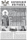 Свежий номер «Боровецкого вестника» уже в продаже!