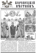 Свежий номер «Боровецкого вестника» уже в продаже!