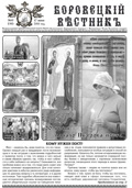 Свежий номер «Боровецкого вестника» уже в продаже!