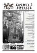 Вышел в свет №5 (13) газеты «Боровецкий вестник»