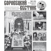 Свежий номер «Боровецкого вестника» уже в продаже!