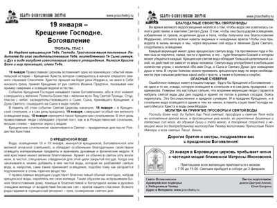 Молодежь проведет акцию на праздник Крещения Господня