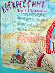 Пасхальная стенгазета Детской воскресной школы. Увеличить изображение. Размер файла:205,74 Kb [606X800]