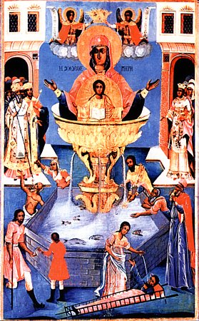 Живоносный источник.