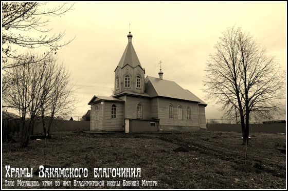 Монашево. Церковь на холме