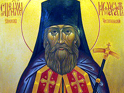 Священномученик Иоасаф (Удалов), епископ Чистопольский (1937)