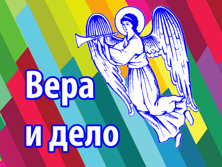 Закамское благочиние примет участие в школе «Вера и дело»