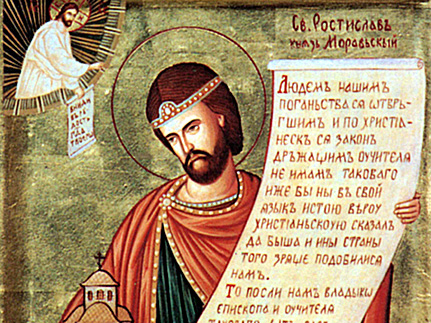 Равноапостольный   Ростислав,   князь     Великоморавский   (870) 