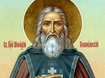Преподобный  Мефодий, игумен Пешношский (1392)