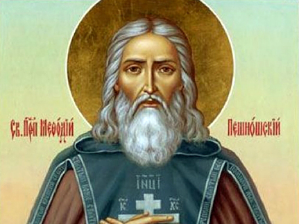 Преподобный  Мефодий,   игумен  Пешношский (1392)