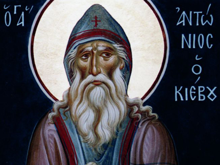 Преподобный Антоний Печерский, Киевский (1073) 