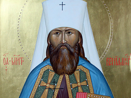 Священномученик Вениамин, митрополит Петроградский и Гдовский (1922)