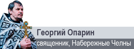 «Эти последние дни перед Пасхой надо посвятить борьбе со злом»