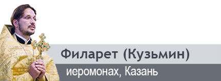 «Великое благо и великое счастье — быть всегда с Господом»