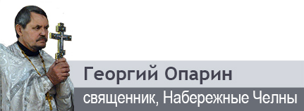 «Не поглощаться суетой мира и не терять связь с Господом»