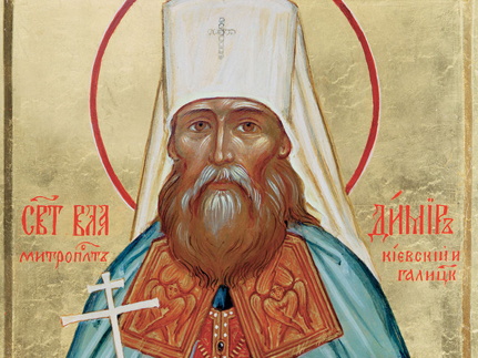 Священномученик   Владимир,   митрополит    Киевский    и    Галицкий   (1918)