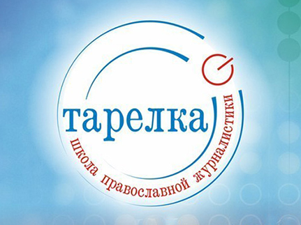 В Казани открылась школа православной журналистики
