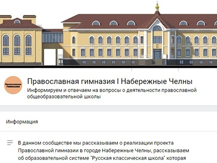 Православная гимназия для всех