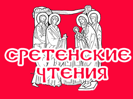 В Боровецкой церкви пройдут Сретенские чтения