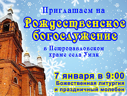На Рождество в Умяк
