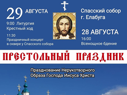 Спасский собор Елабуги отметит престольный праздник
