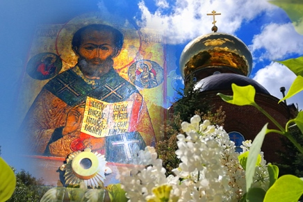 Памяти  святителя и чудотворца  Николая