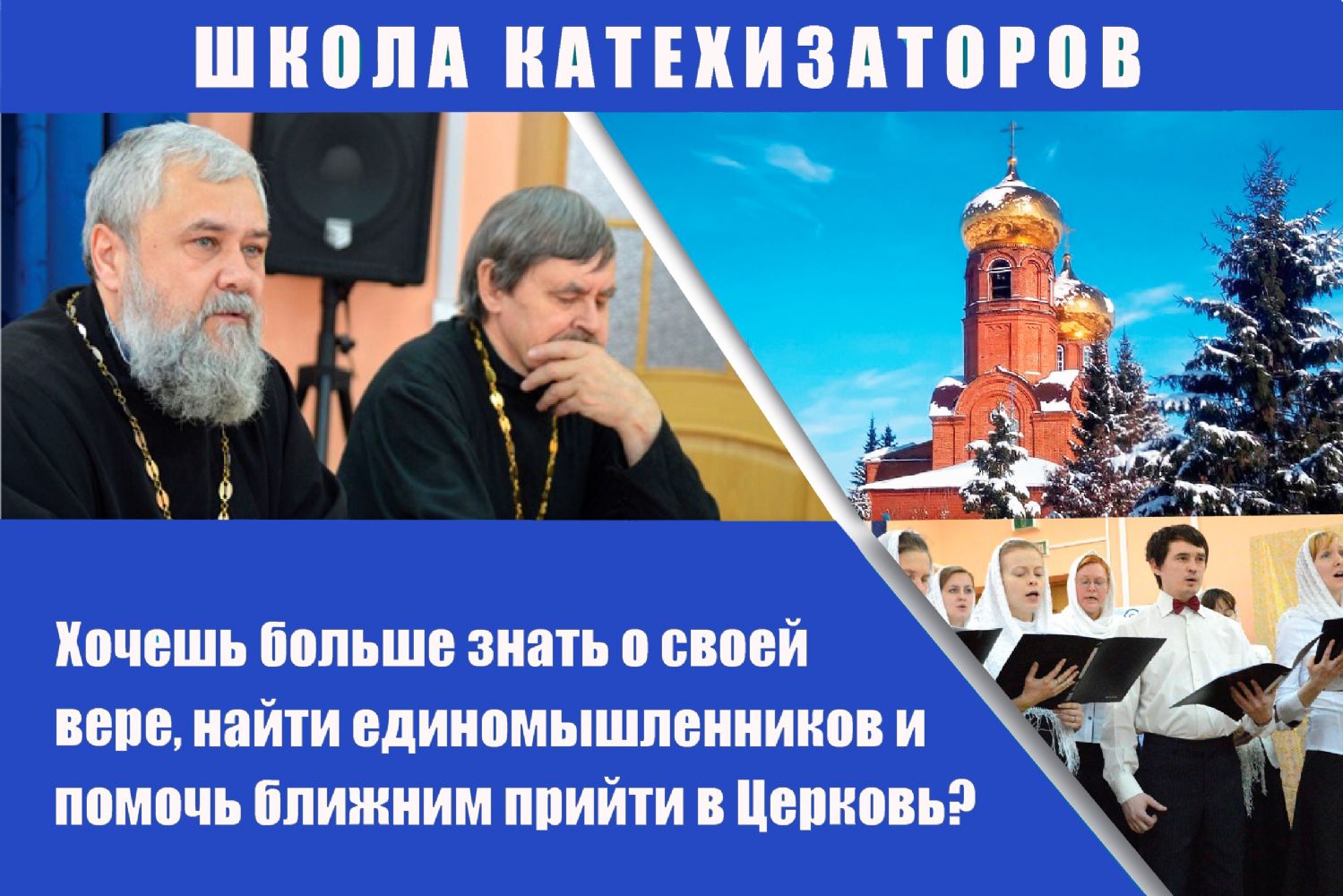Школа  катехизаторов приглашает абитуриентов