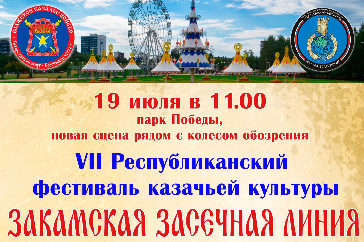Казачий фестиваль пройдет в Набережных Челнах в парке Победы