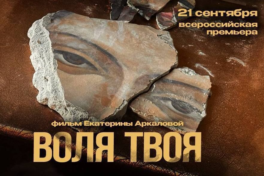 «Воля Твоя». В Набережных Челнах пройдет премьерный показ документального фильма о храмах Донбасса