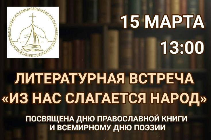 В православной гимназии пройдет литературный вечер