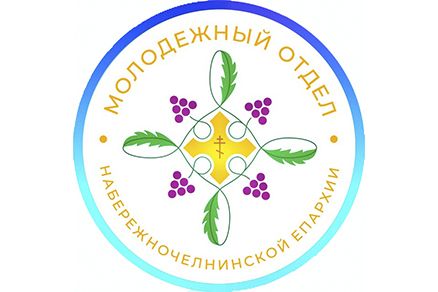 Анонс мероприятий молодёжного отдела епархии на апрель