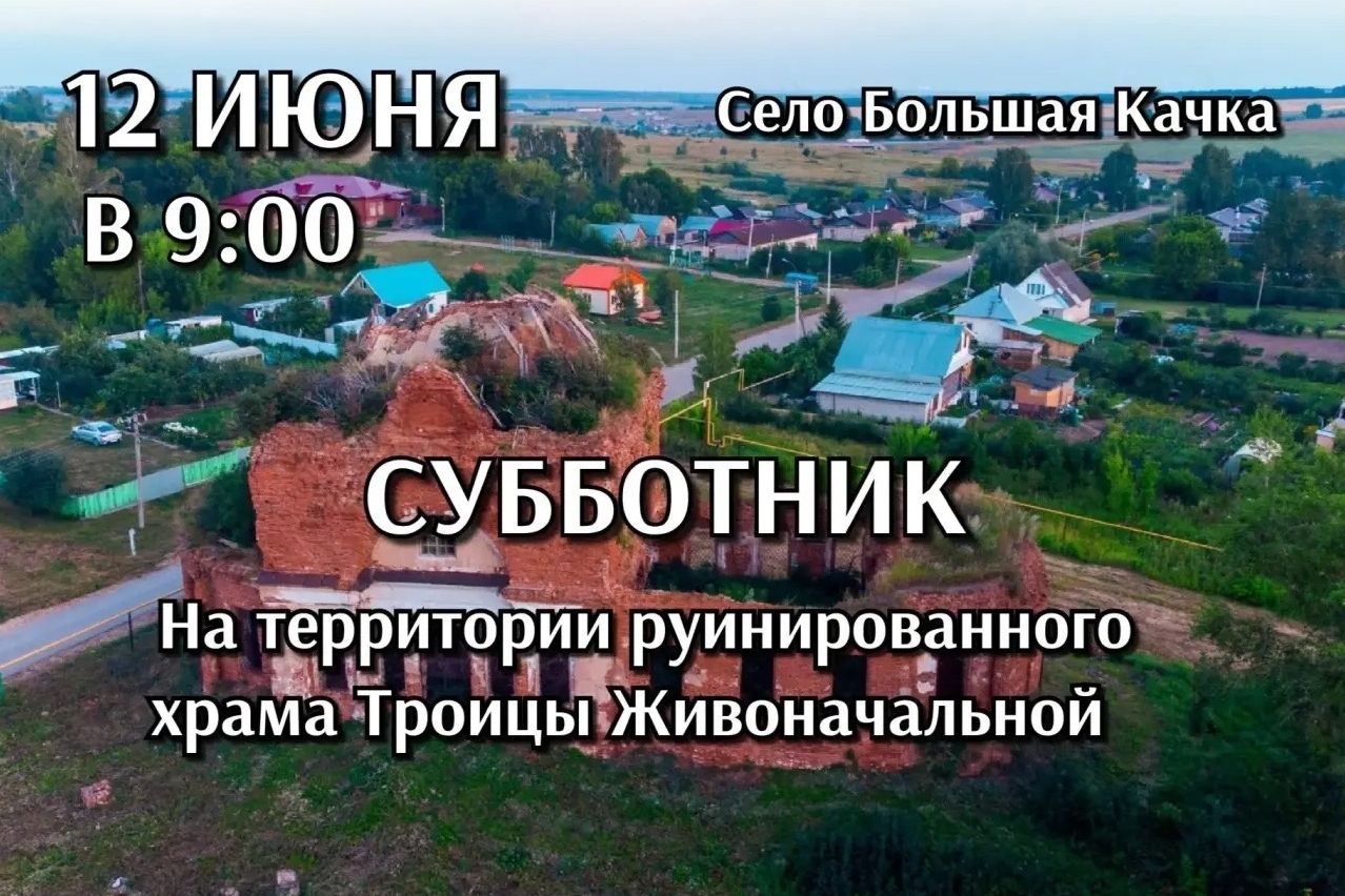 В Троицком храме села Большая Качка пройдет субботник