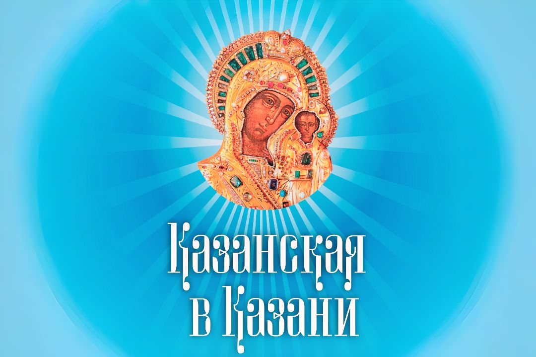 Казанская в Казани