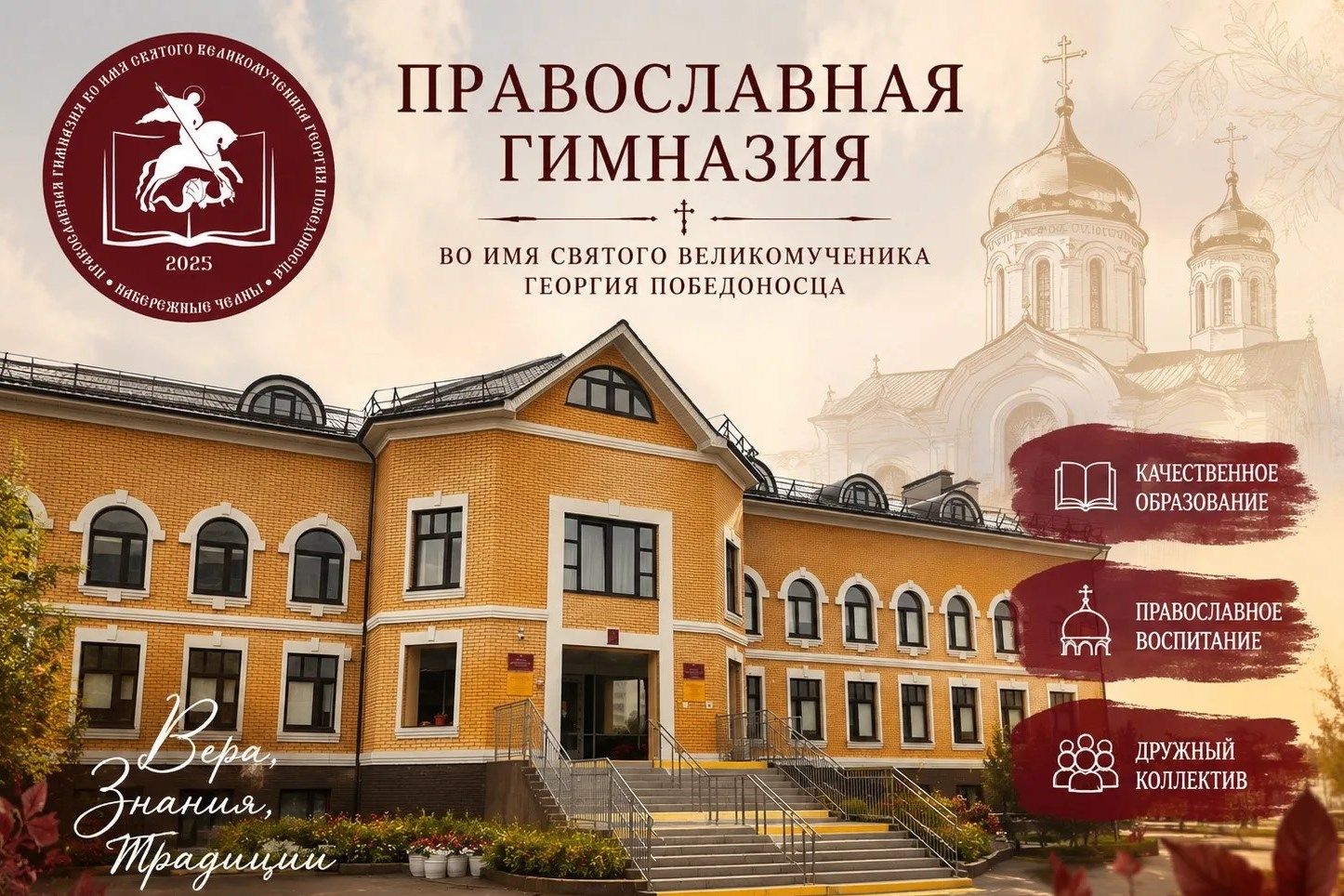 Вакансии православной гимназии