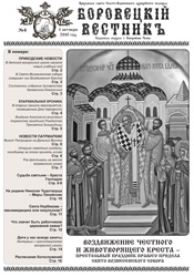 Боровецкий вестник №4. Увеличить изображение. Размер файла: 202,5 Kb [560X800]