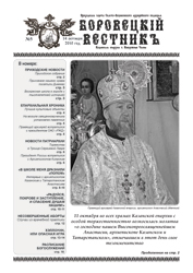 Боровецкий вестник №5. Увеличить изображение. Размер файла: 276,57 Kb [595X842]