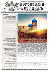 "Боровецкий вестник". Увеличить изображение. Размер файла: 259,47 Kb [555X800]