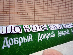 Масленица в детской воскресной школе. Увеличить изображение. Размер файла: 193,51 Kb [800X600]