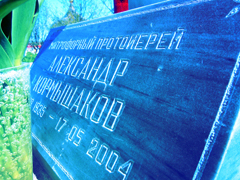 Панихида в день памяти почившего настоятеля храма. Увеличить изображение. Размер файла: 351,06 Kb [800X600]